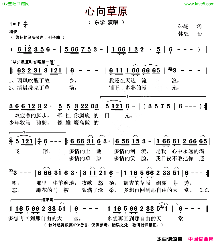 心向草原孙超词韩敏曲简谱1