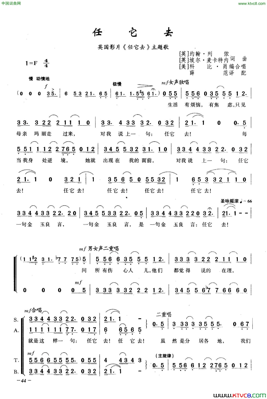 任它去合唱简谱1