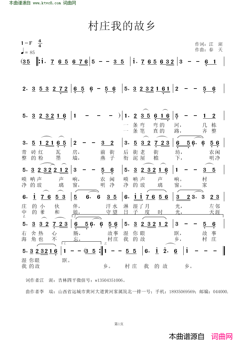 村庄我的故乡简谱1