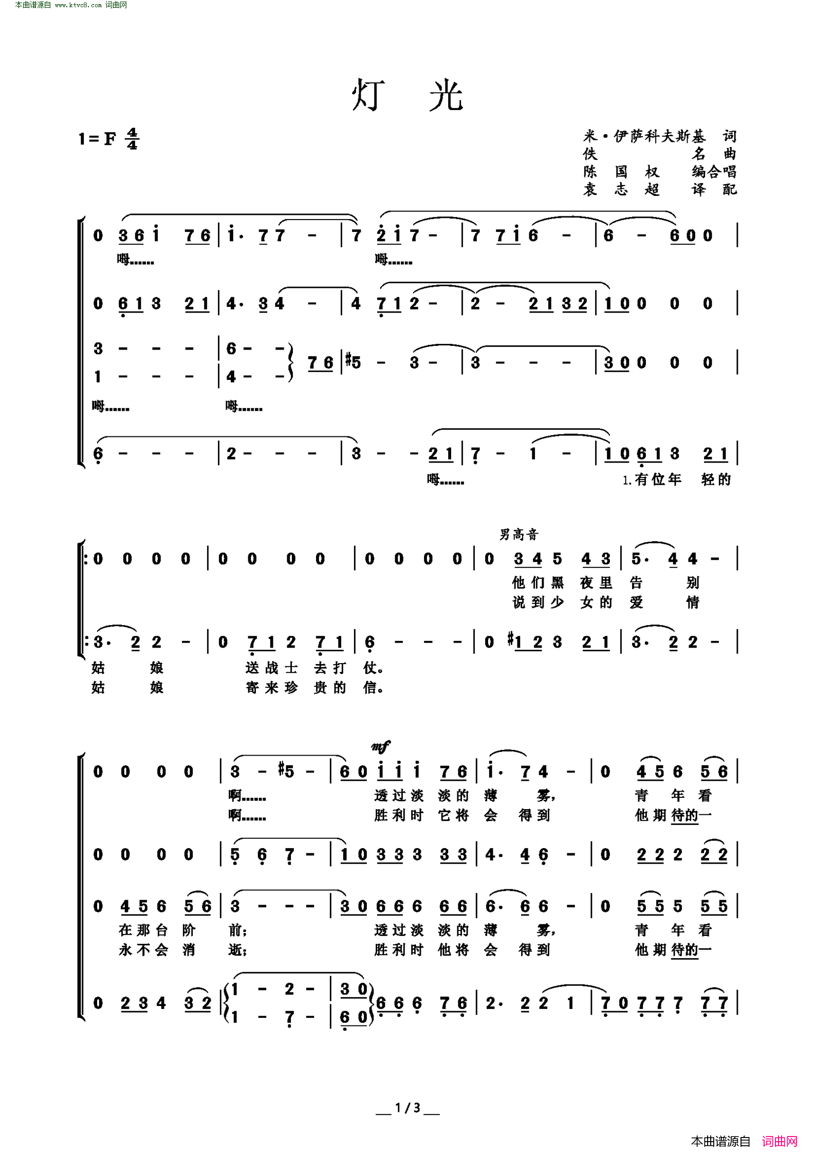 灯光合唱简谱1