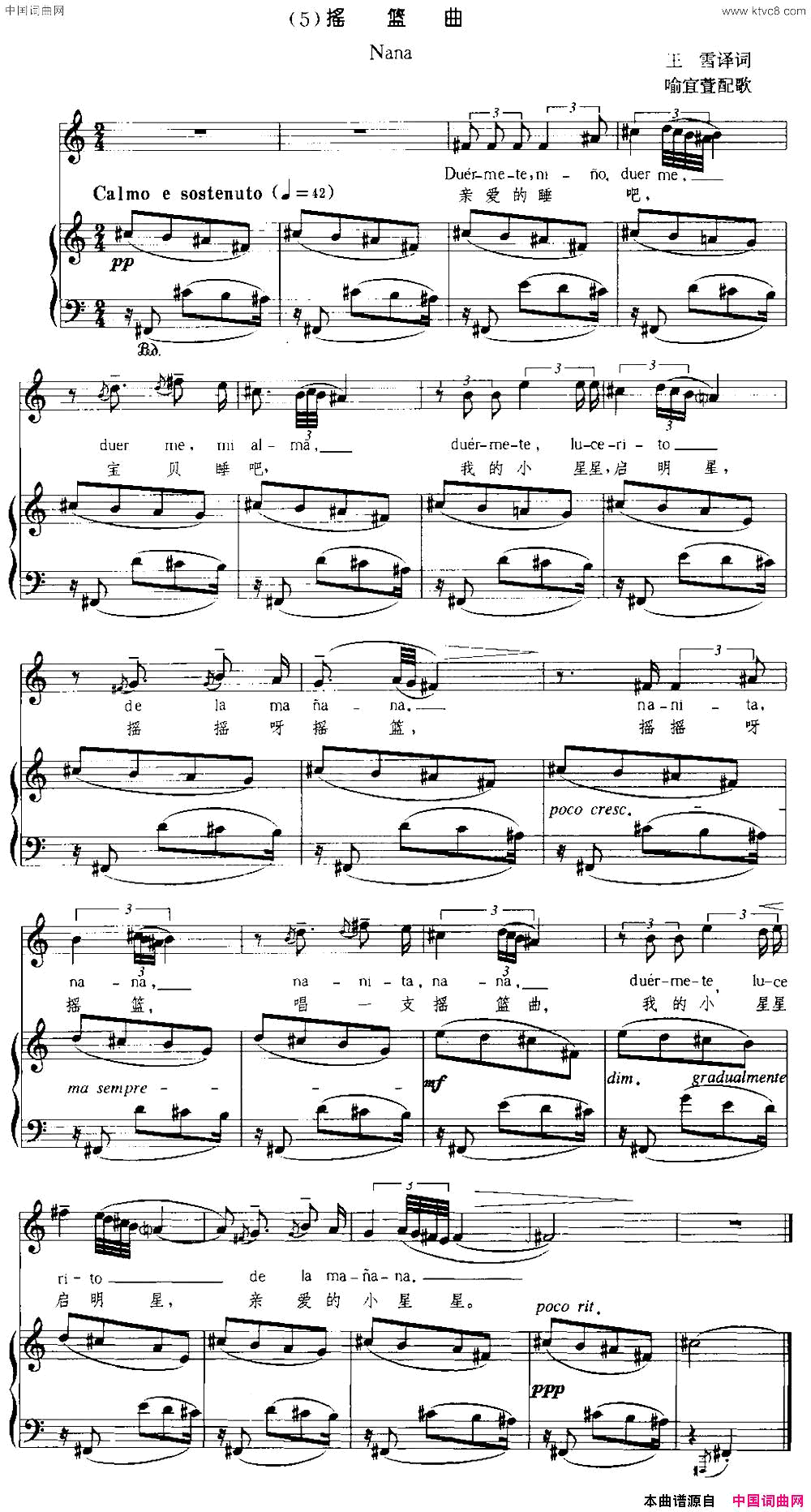 [西班牙]摇篮曲中外文对照、正谱简谱1