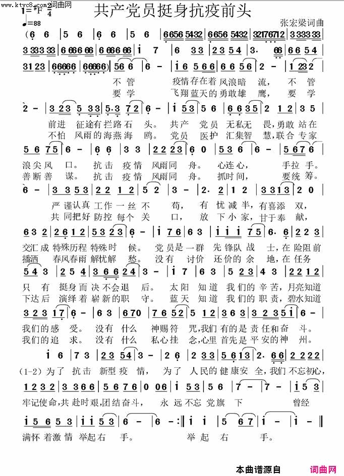 共产党员挺身抗疫前头简谱1