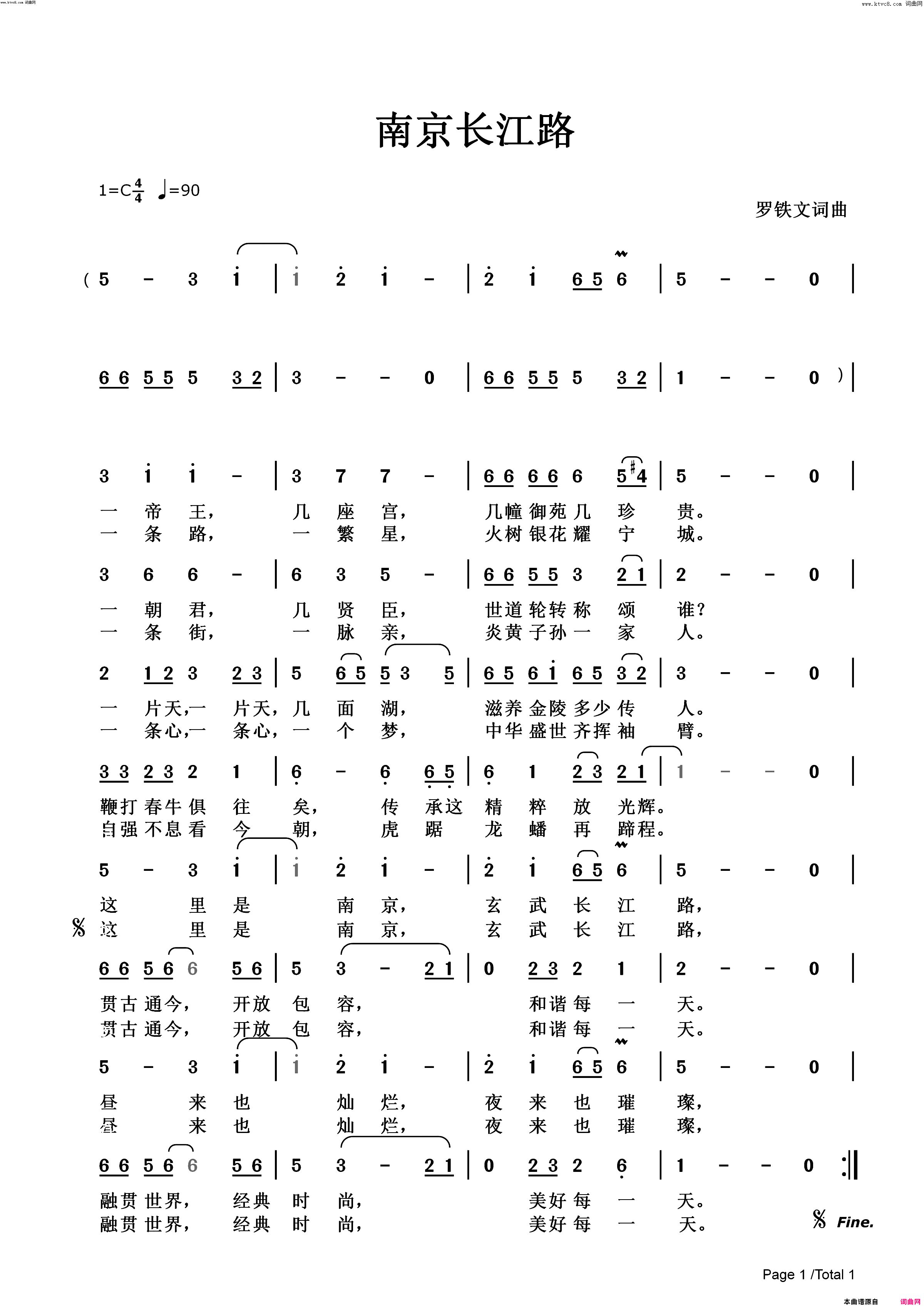 南京长江路简谱-洛天依演唱-罗铁文/罗铁文词曲1