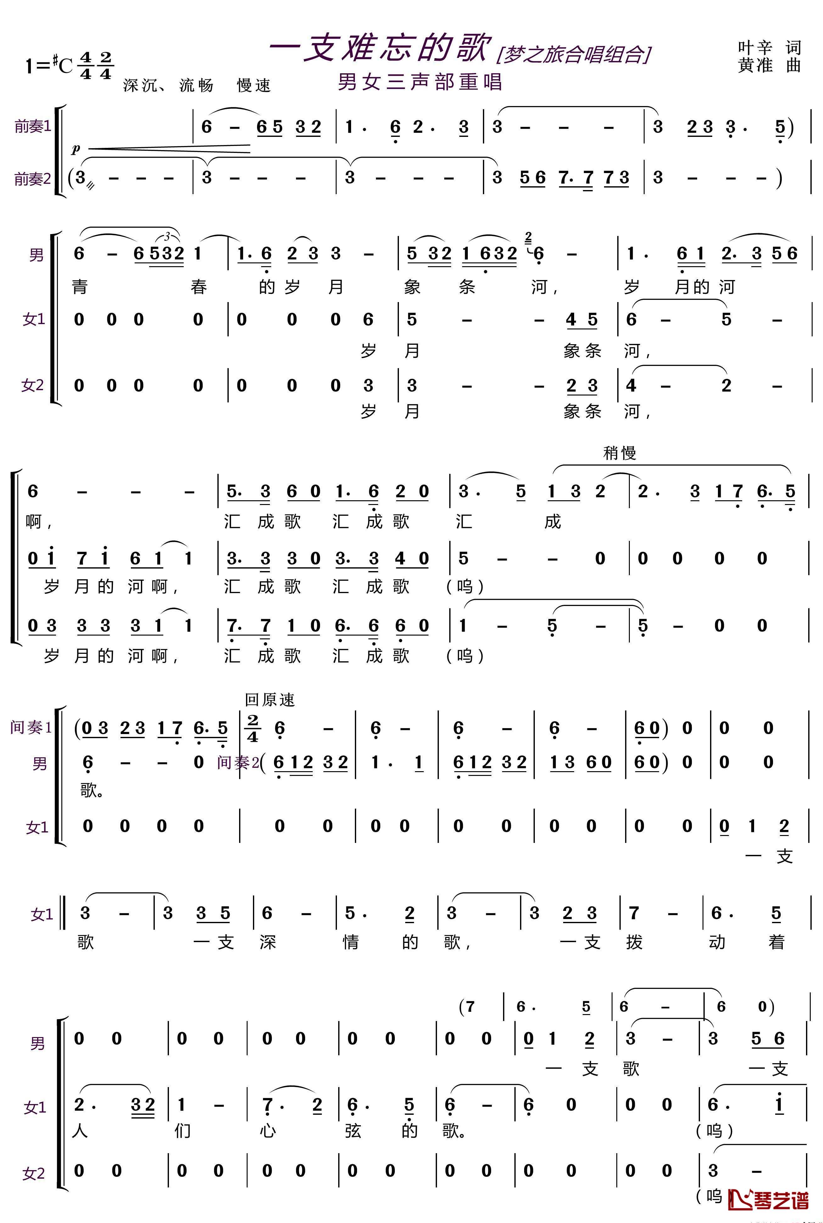 一支难忘的歌简谱(歌词)-梦之旅组合演唱- LZH556曲谱1