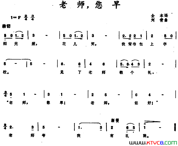 老师，您早简谱1