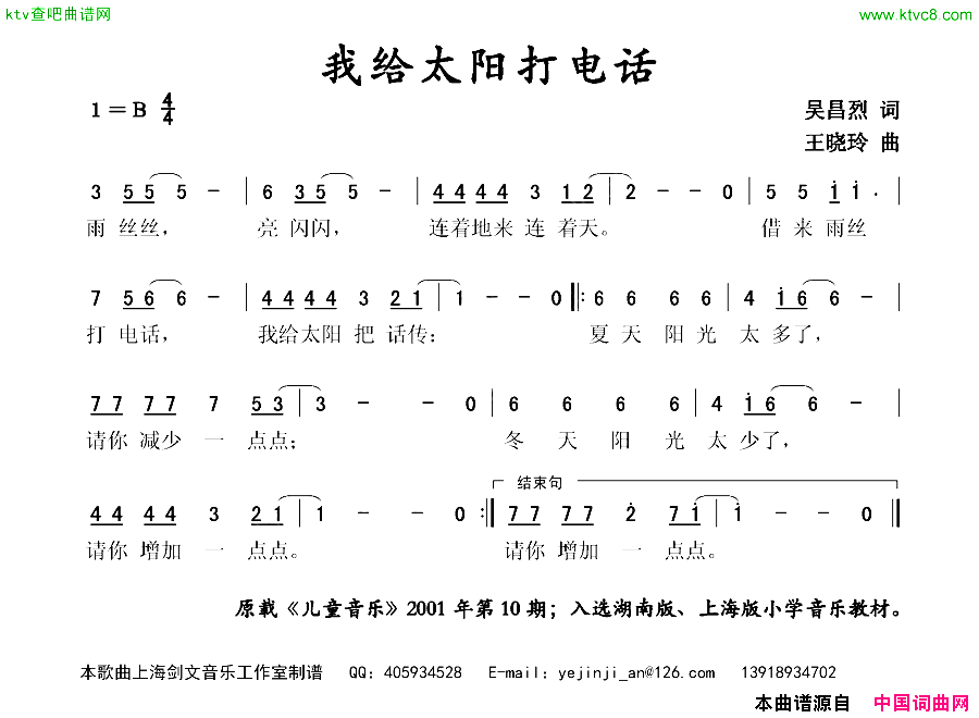 我给太阳打电话简谱1