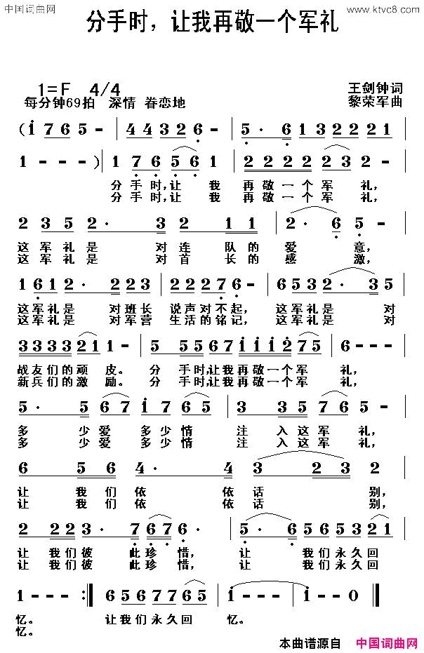 分手时，让我再敬一个军礼简谱1