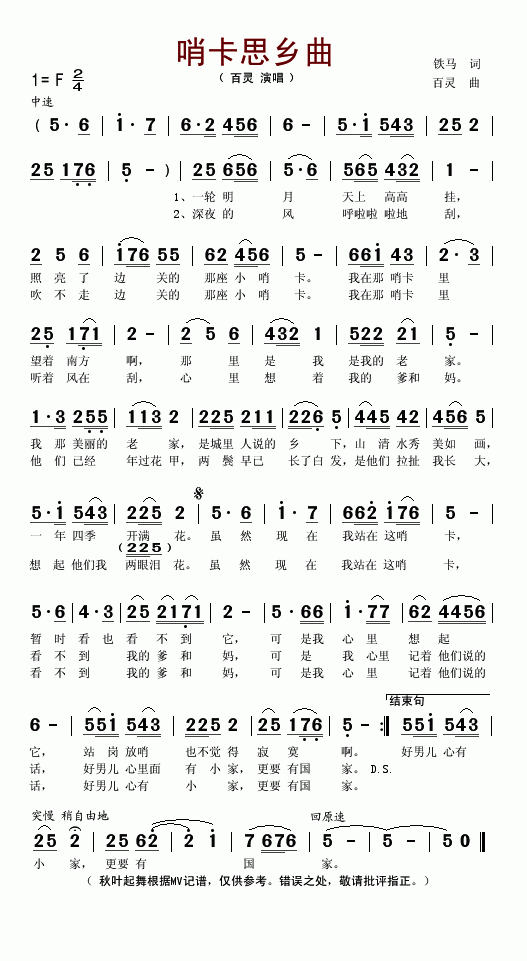哨卡思乡曲简谱-百灵演唱-铁马/百灵词曲1