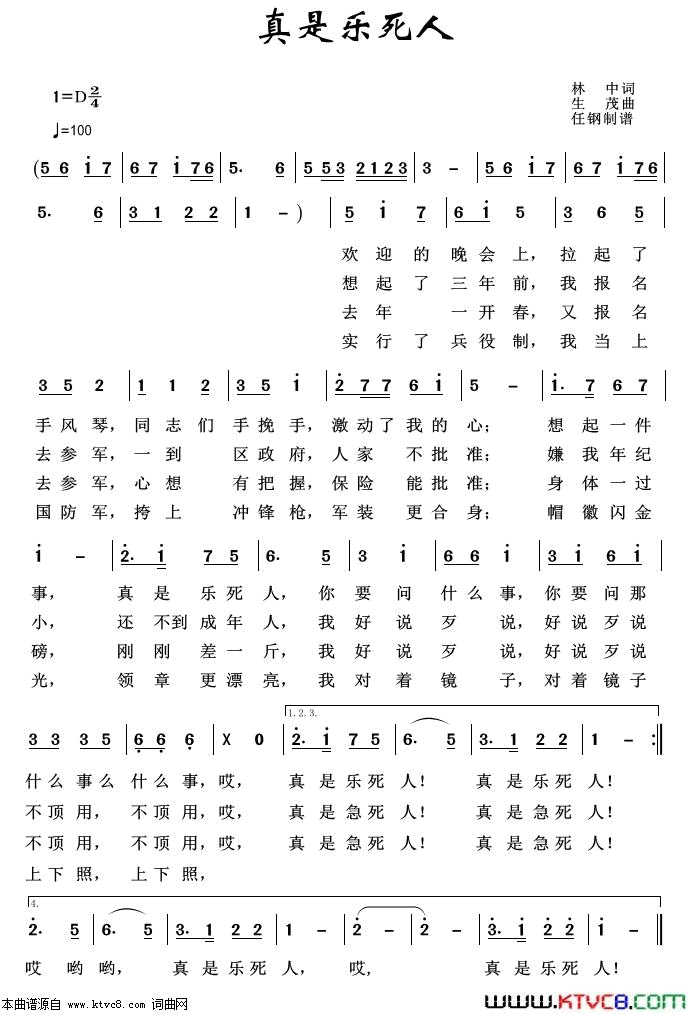 真是乐死人军旅歌曲100首简谱1