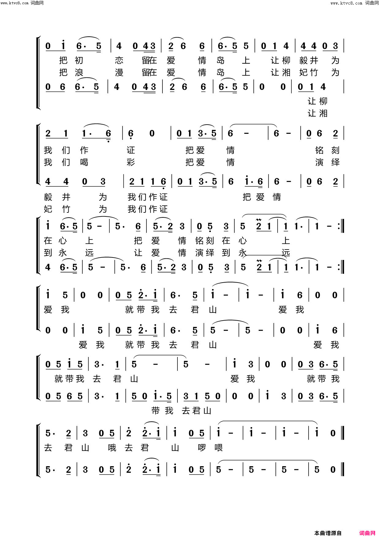 爱我就带我去君山简谱1