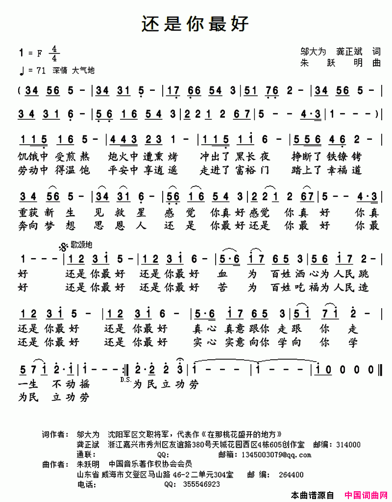 还是你最好简谱1