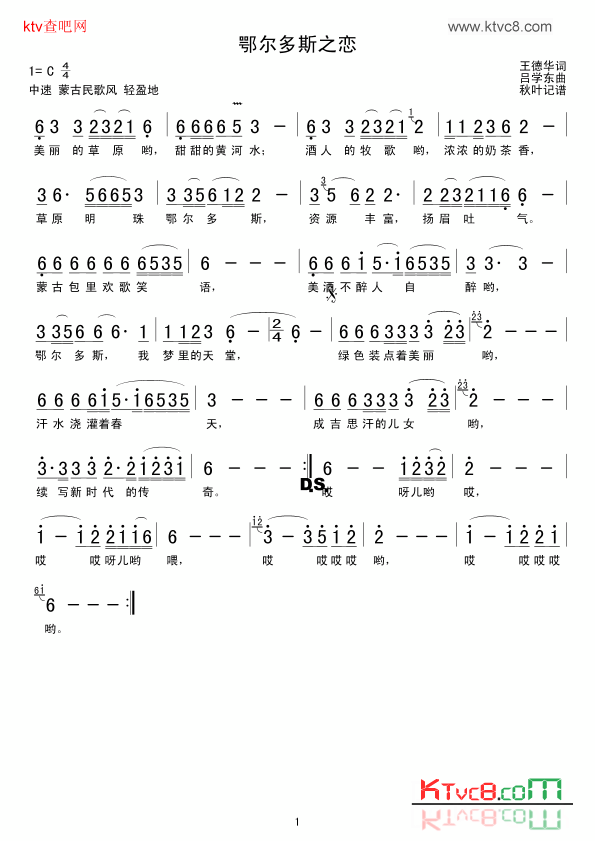 鄂尔多斯之恋校正简谱-林媚演唱-王德华/吕学东词曲1