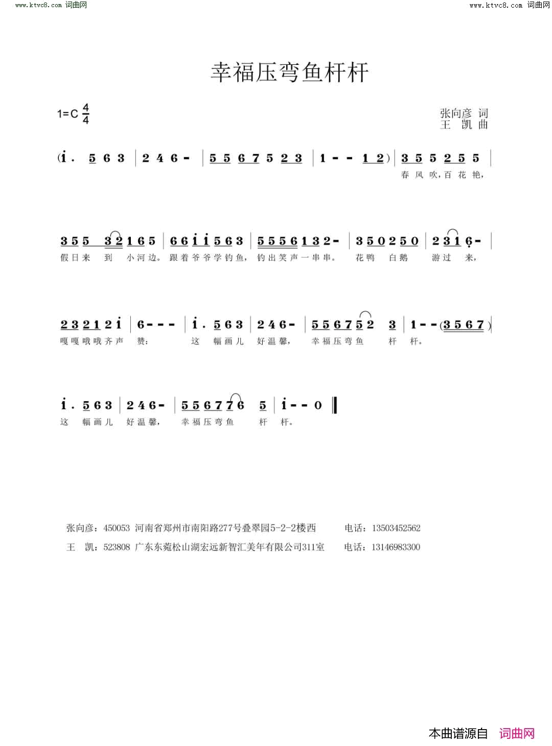 幸福压弯鱼杆杆简谱1