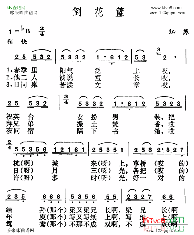 倒花篮江苏民歌简谱1