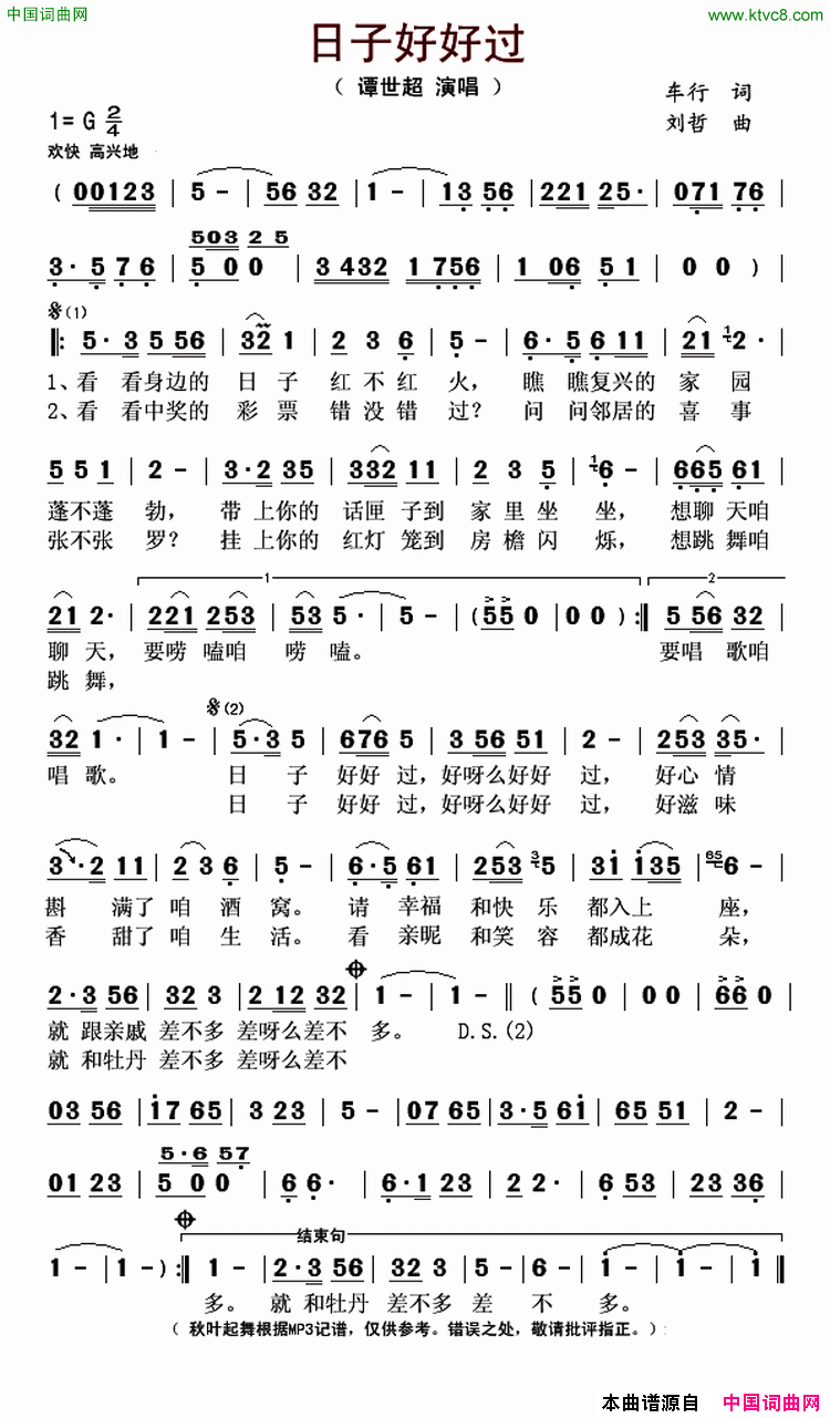 日子好好过简谱1