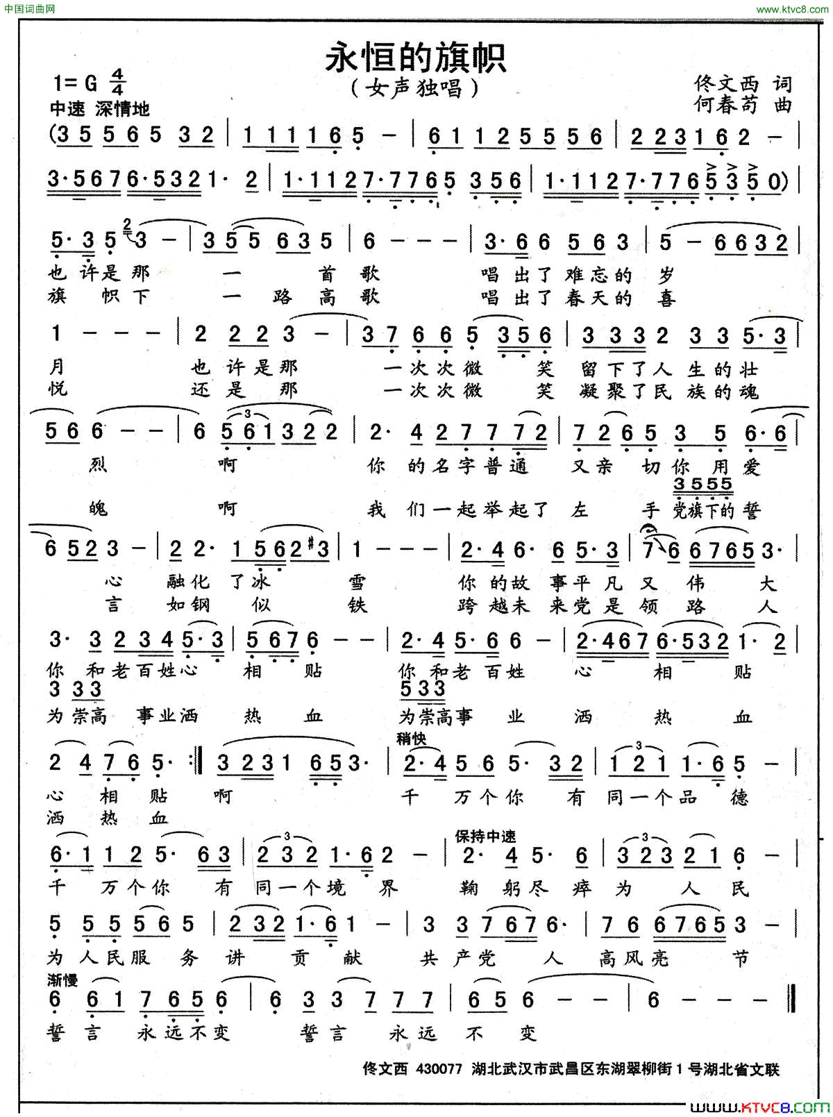 永远的旗帜佟文西词何春苟曲永远的旗帜佟文西词 何春苟曲简谱1