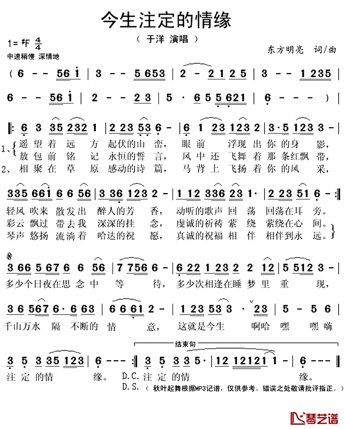 今生注定的情缘简谱(歌词)-于洋演唱-秋叶起舞记谱上传1