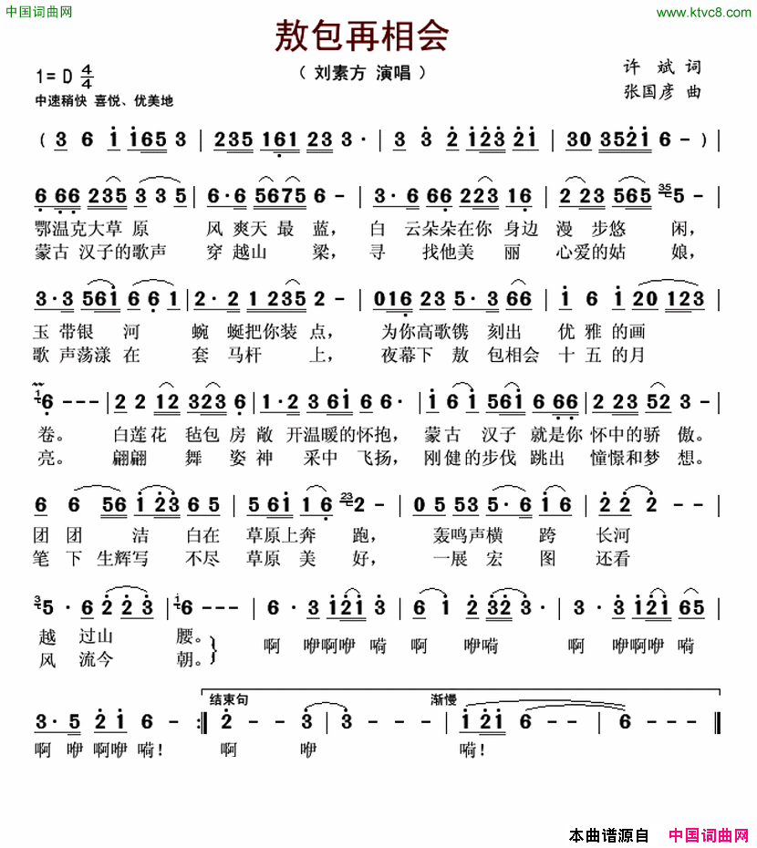 敖包再相会许斌词张国彦曲敖包再相会许斌词 张国彦曲简谱1