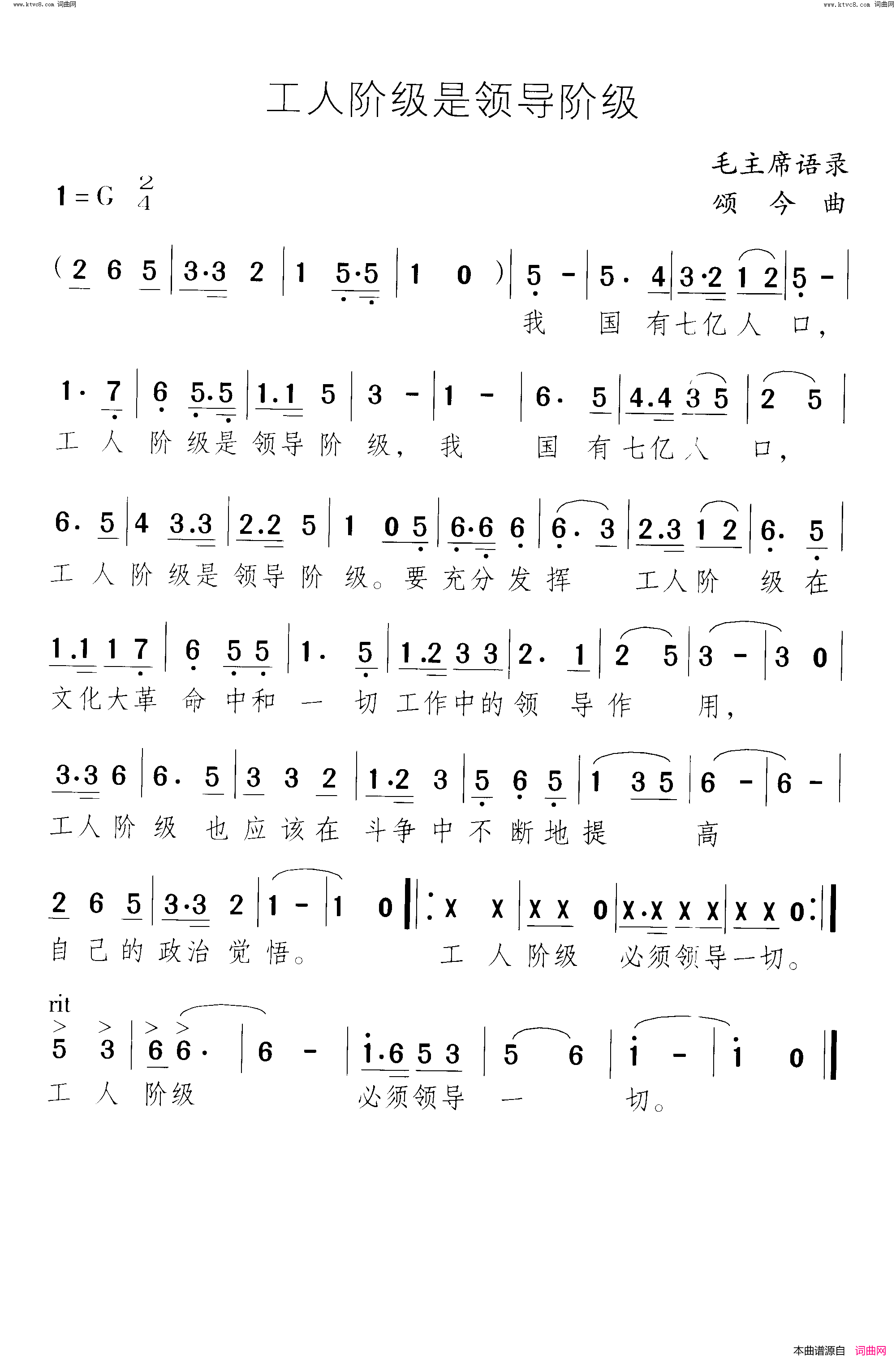 工人阶级是领导阶级简谱1