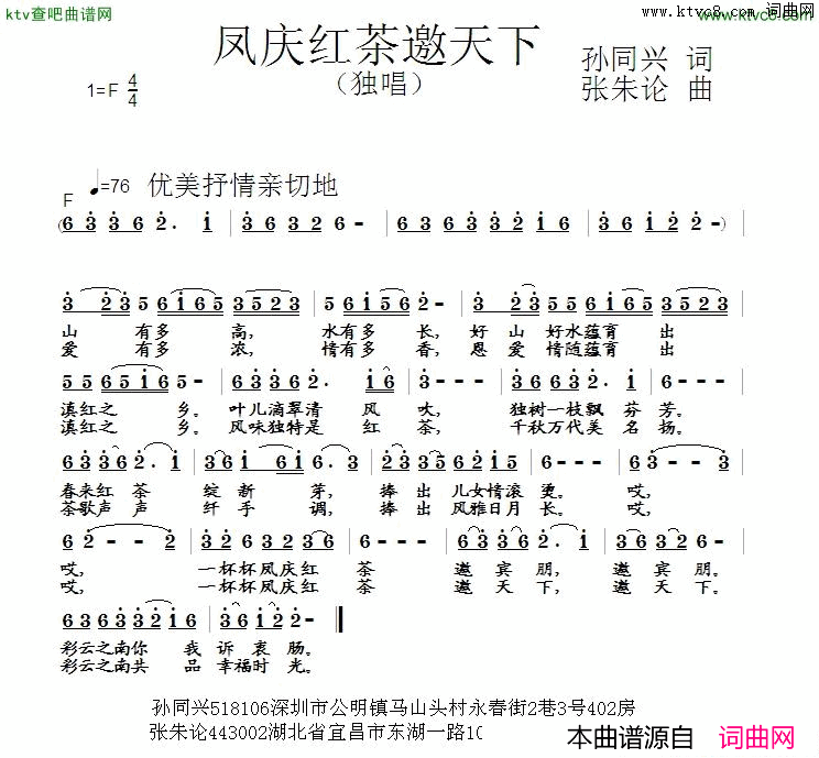 凤庆红茶邀天下简谱1