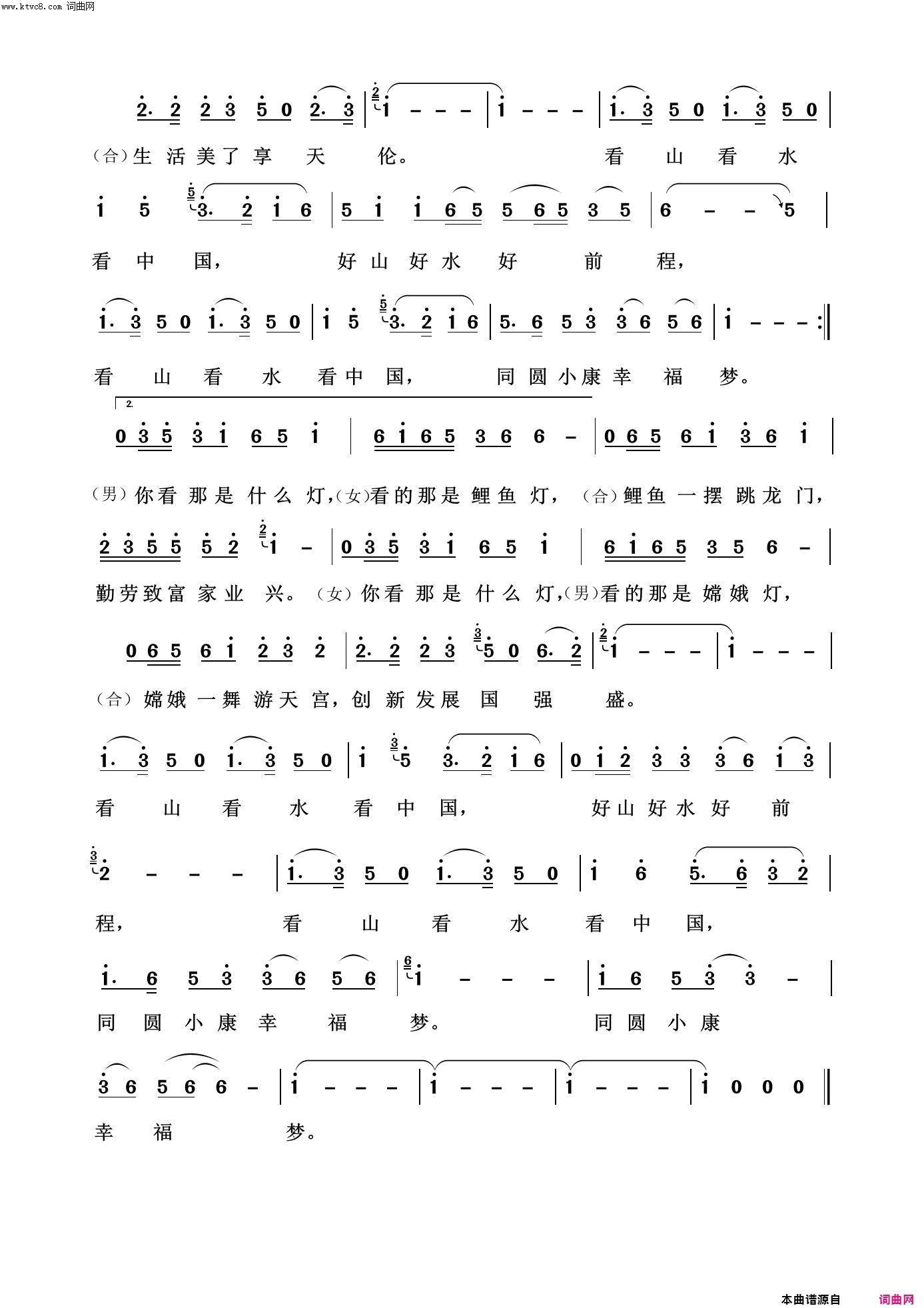 看山看水看中国祖国颂歌100首简谱1