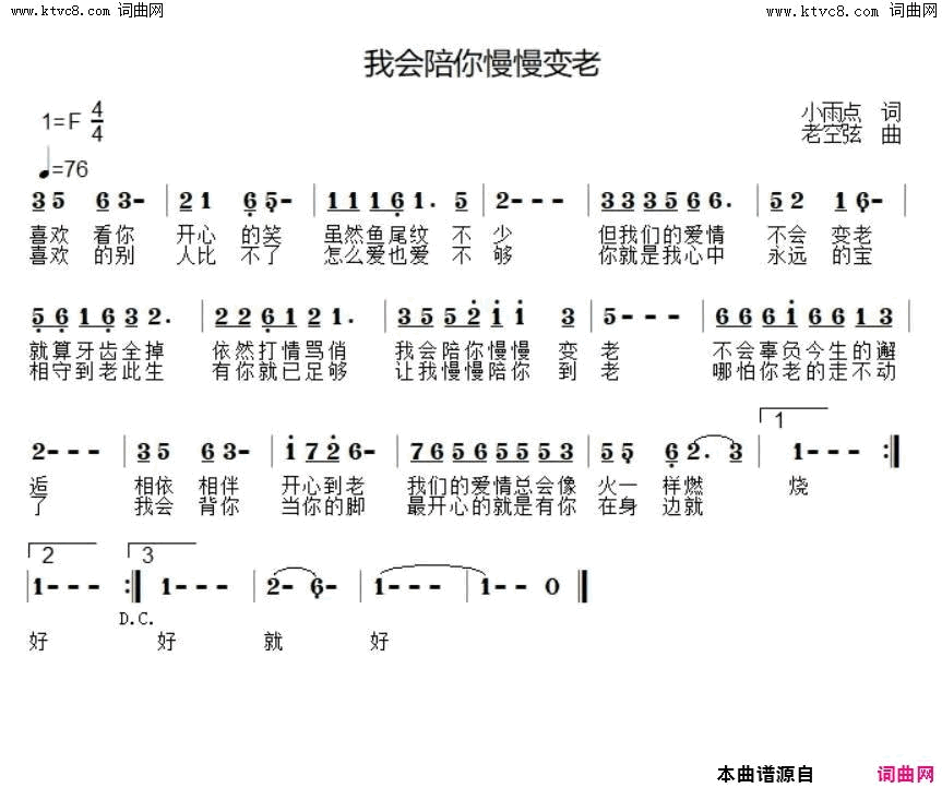 我会陪你慢慢变老简谱1