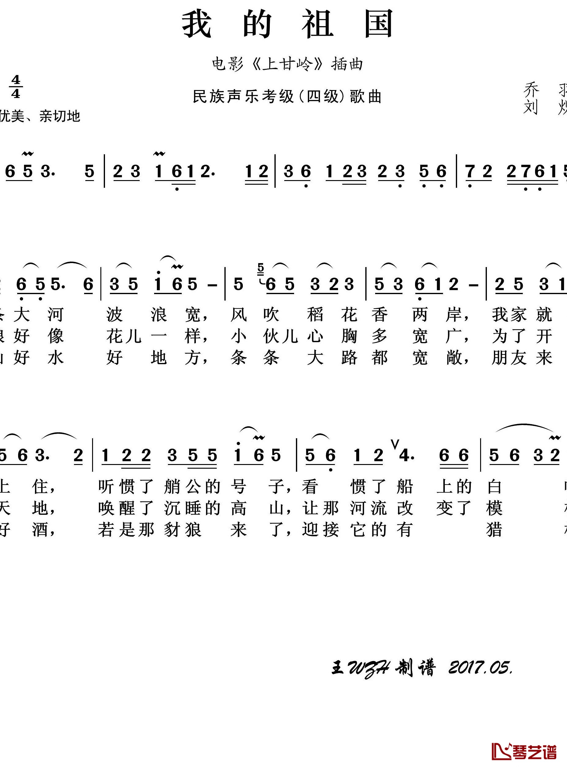 我的祖国简谱(歌词)-王wzh曲谱1