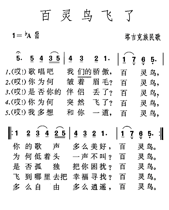 百灵鸟飞了简谱1