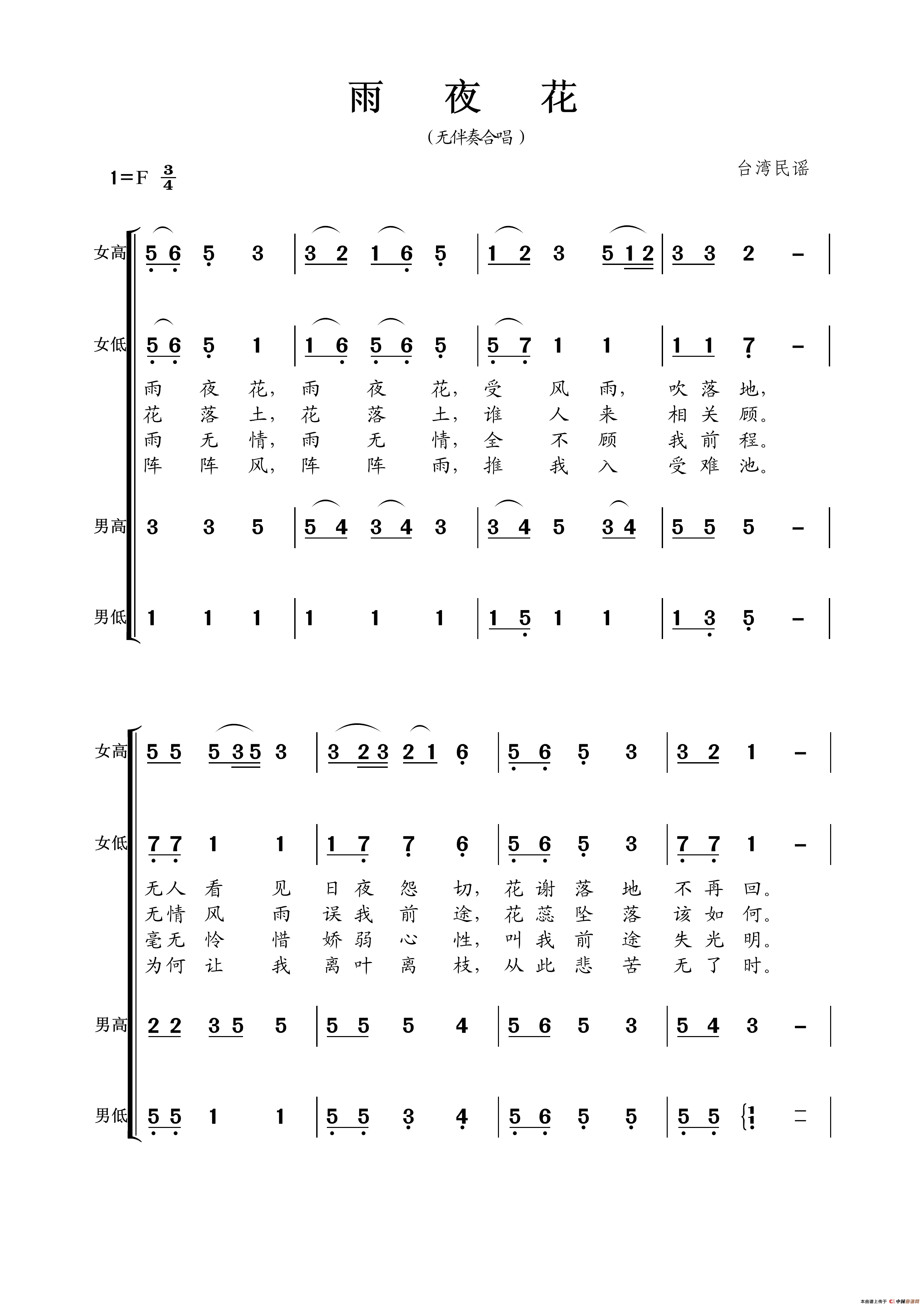 雨夜花（台湾民谣）简谱-邓丽君演唱-王wzh制作曲谱1