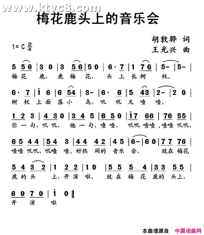 梅花鹿头上的音乐会简谱1