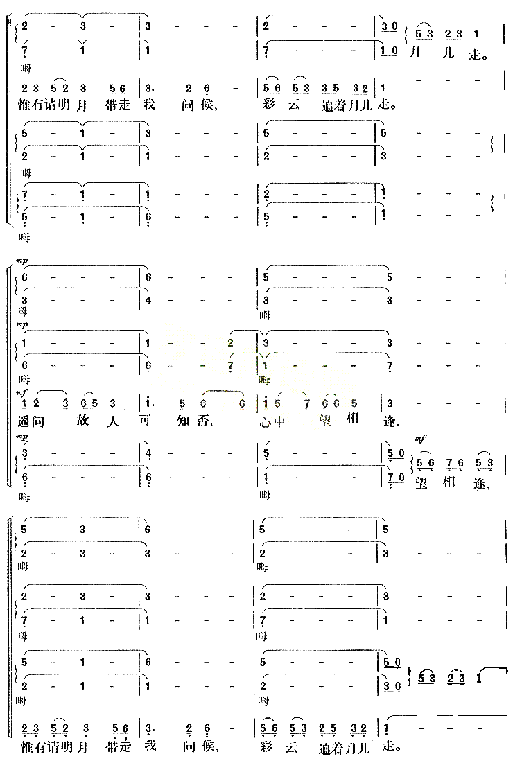 彩云追月合唱，爱戴词简谱1