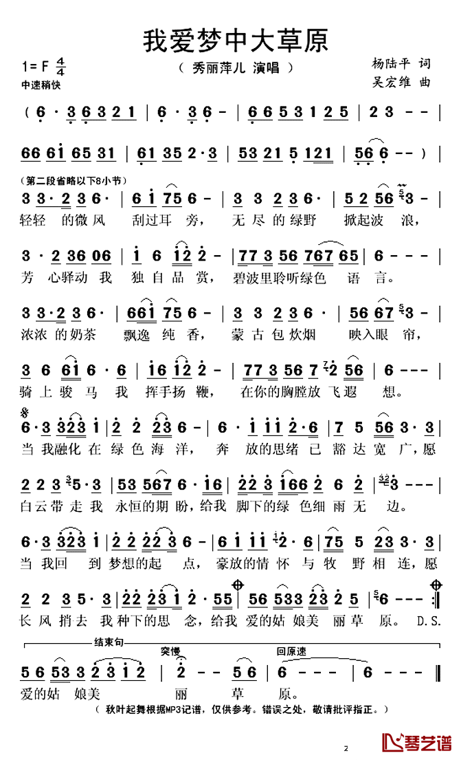 我爱梦中大草原简谱(歌词)-秀丽萍儿演唱-秋叶起舞记谱上传1