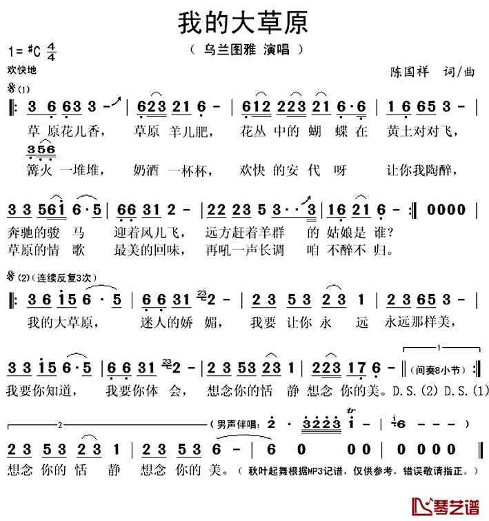 我的大草原简谱(歌词)-乌兰图雅演唱-秋叶起舞记谱上传1