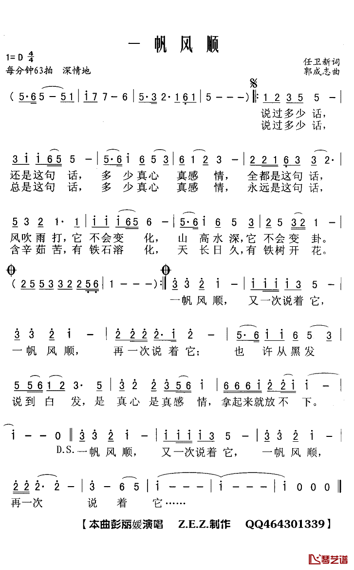 一帆风顺简谱(歌词)-彭丽媛演唱-Z.E.Z.曲谱1