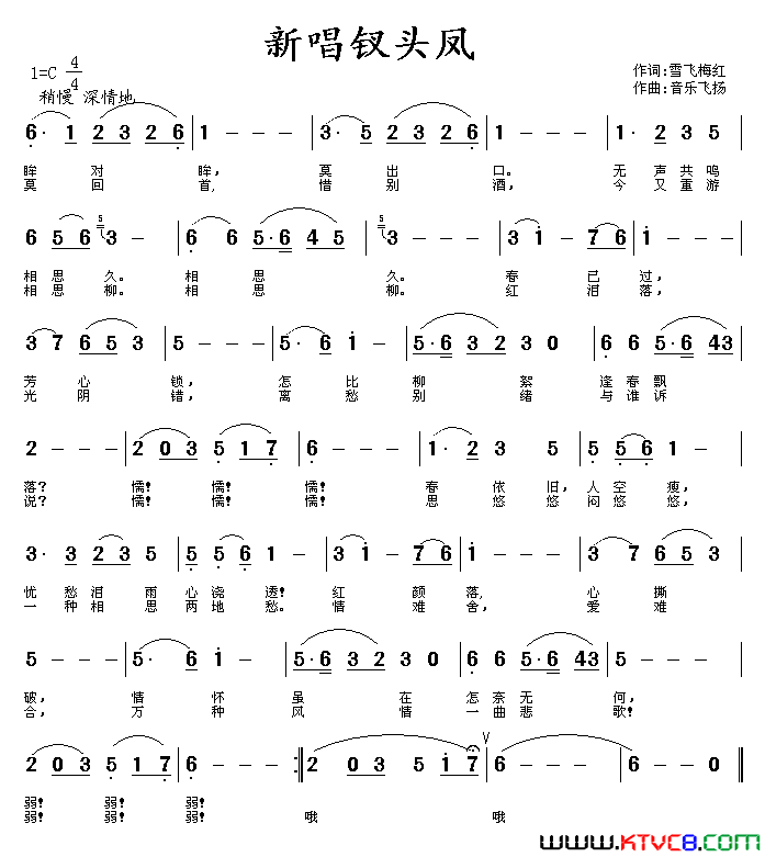 新唱钗头凤简谱1