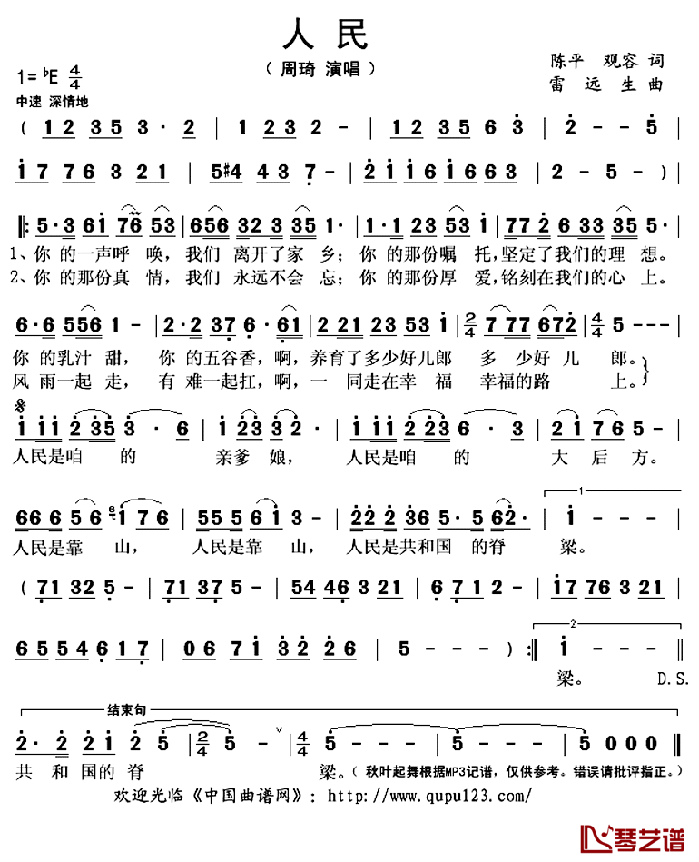人民简谱(歌词)-周琦演唱-秋叶起舞记谱上传1