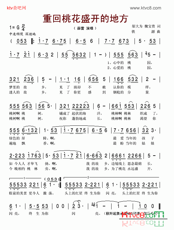 重回桃花盛开的地方简谱-薛雷演唱-邬大为/铁源词曲1
