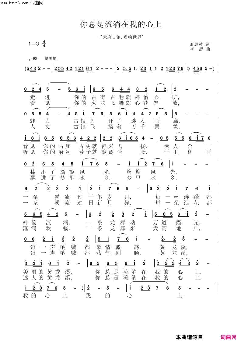 你总是流淌在我的心上简谱1