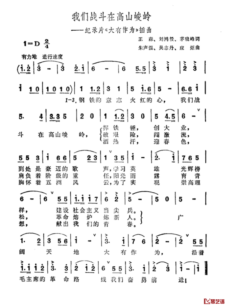 我们战斗在高山峻岭简谱-纪录片《大有作为》插曲1