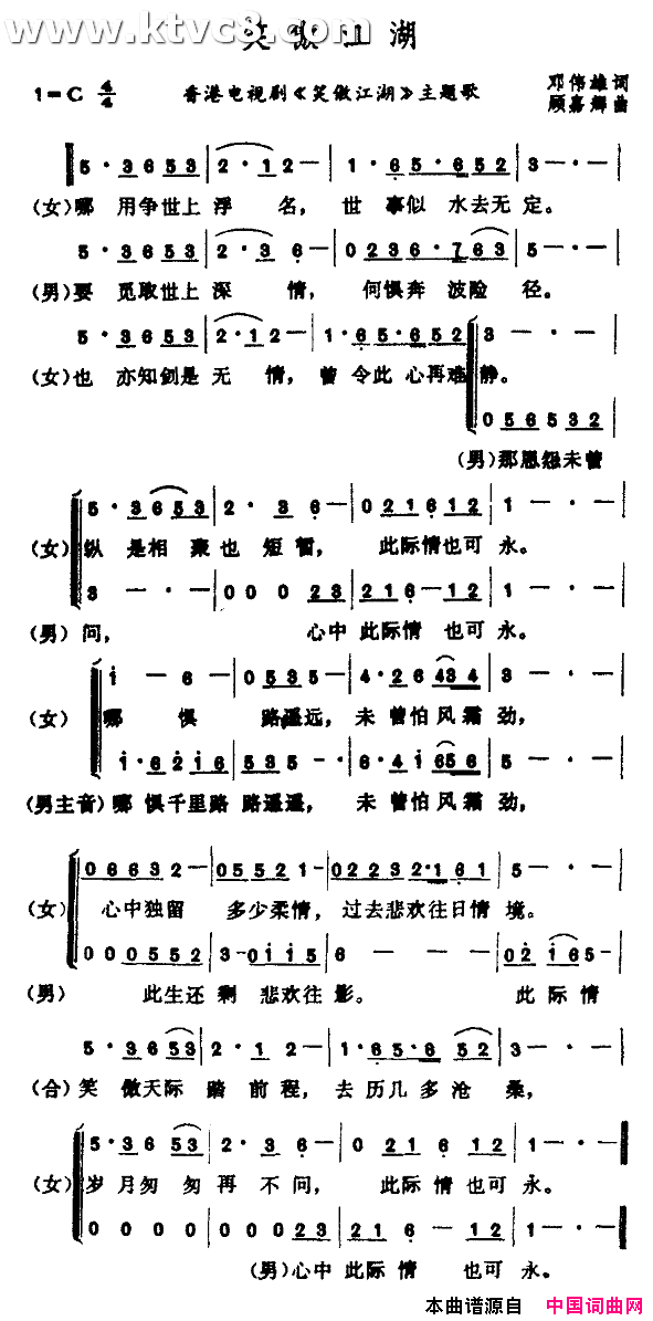 笑傲江湖电视剧《笑傲江湖》主题歌简谱1