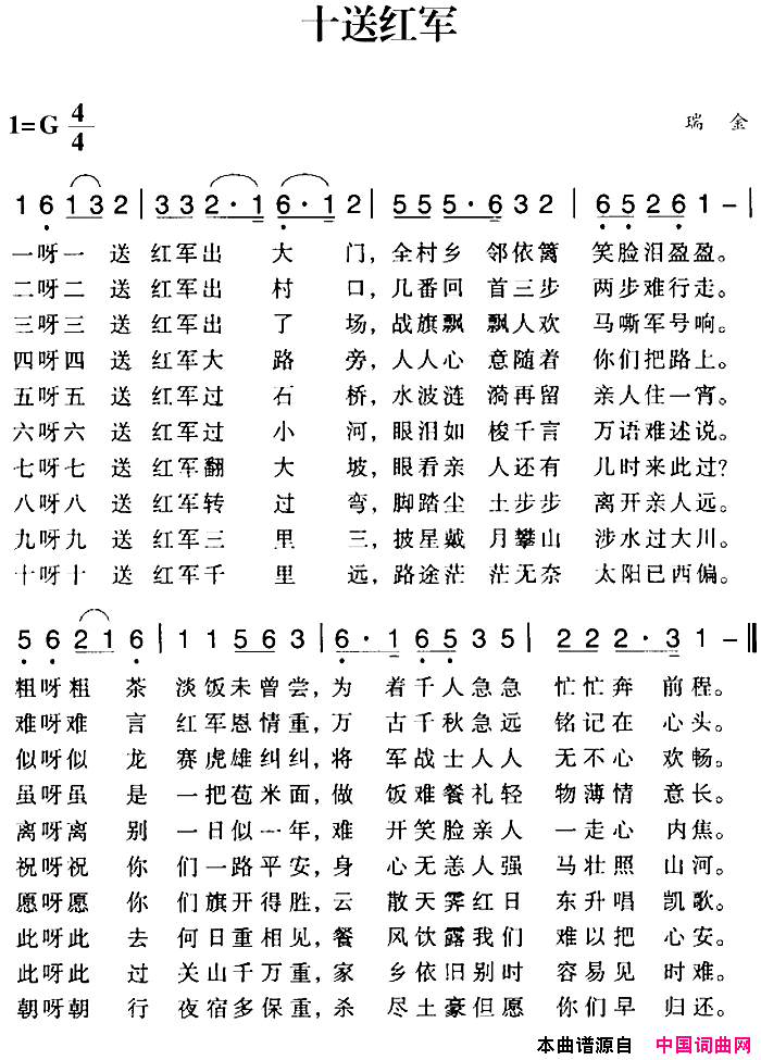 赣南闽西红色歌曲：十送红军简谱1