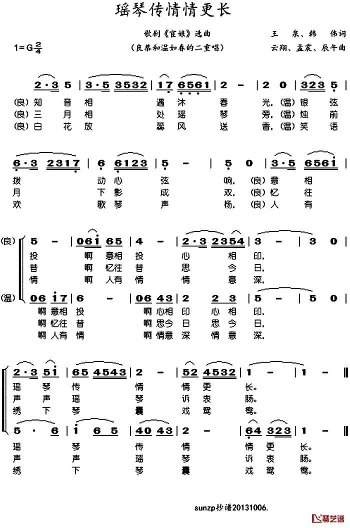 瑶琴传情情更长简谱-于淑珍/刘恩秋演唱1