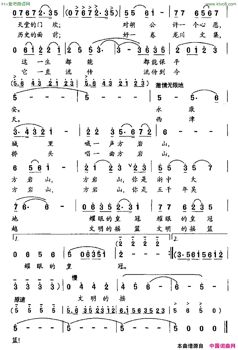 方岩之歌简谱1