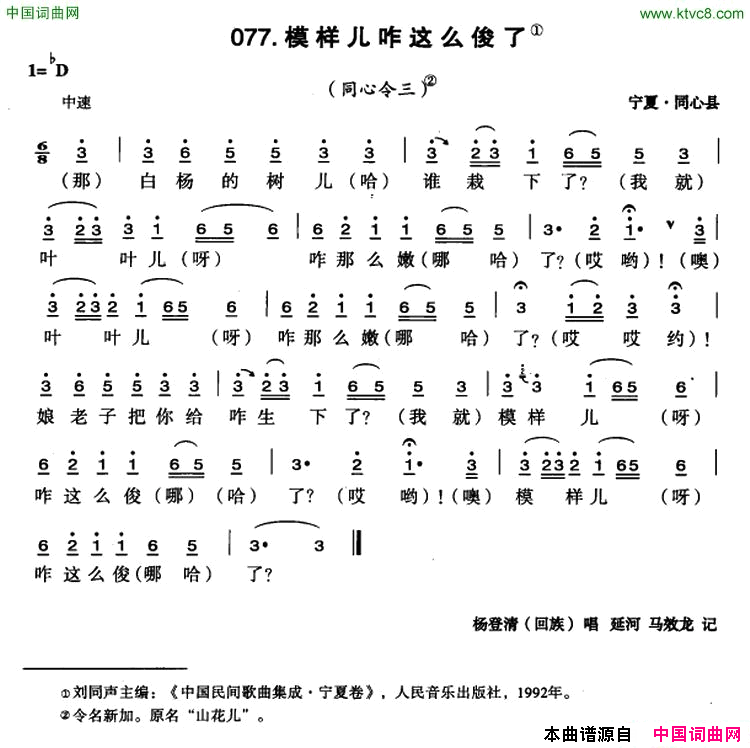 模样儿咋这么俊了简谱-杨登清演唱-宁夏民歌词曲1