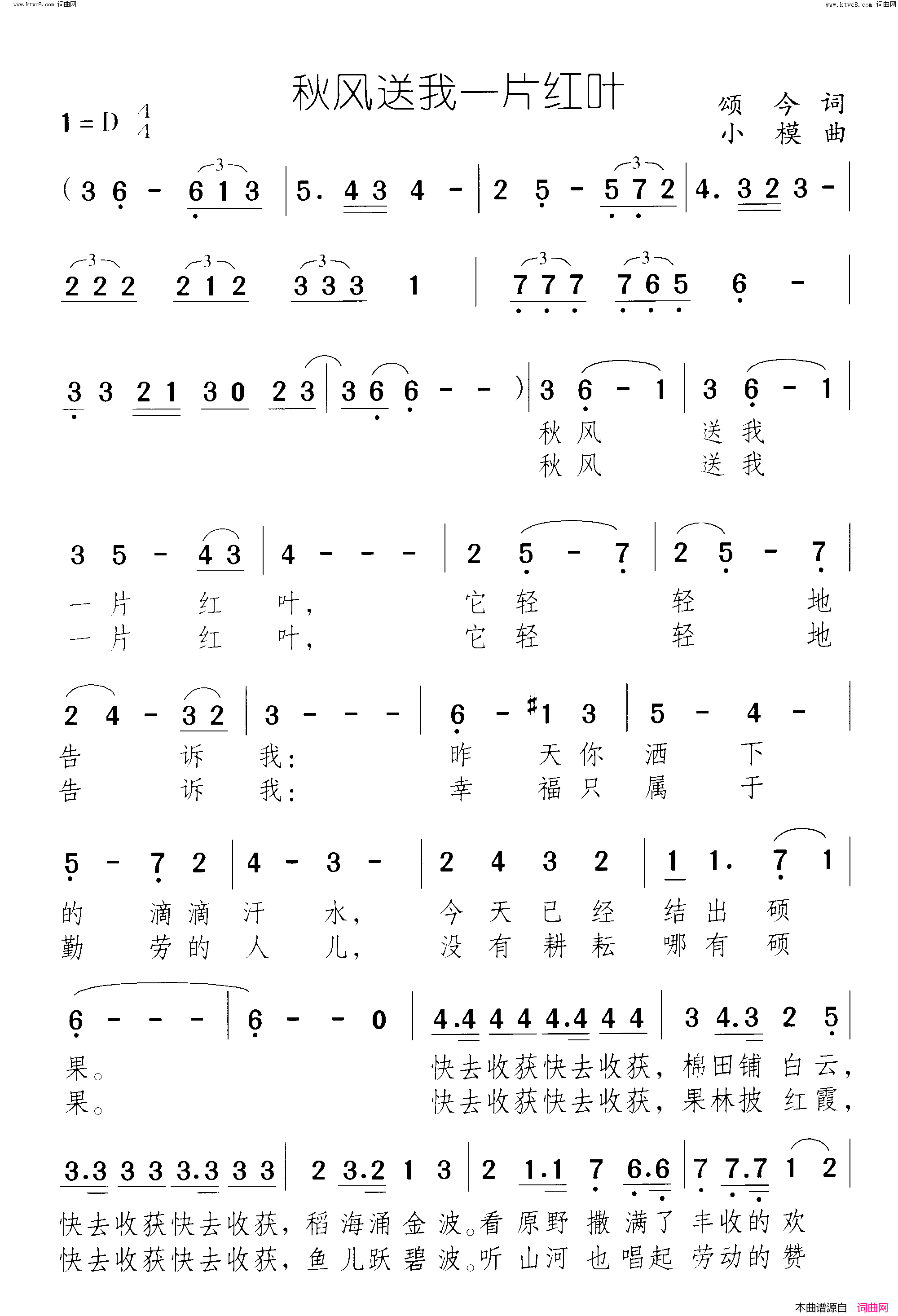 秋风送我一片红叶简谱1
