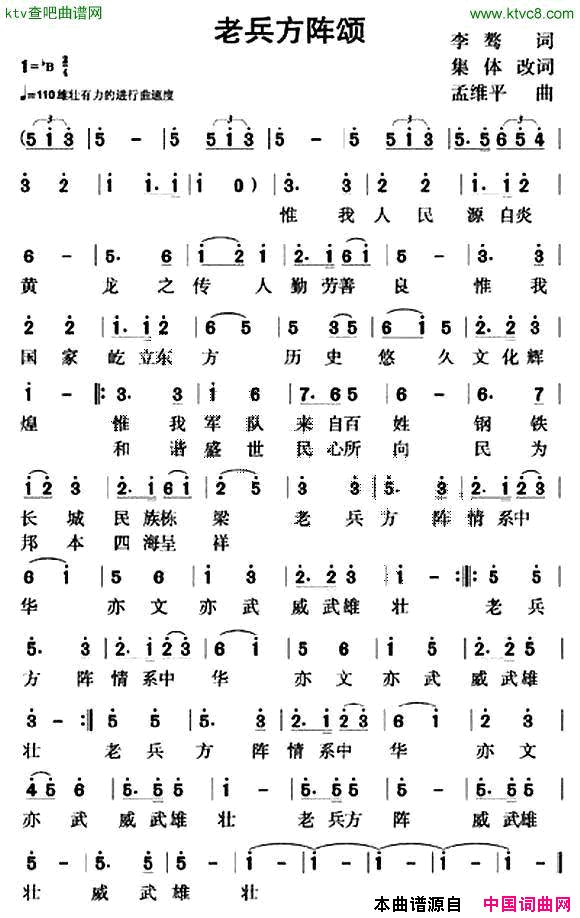 老兵方阵颂简谱1