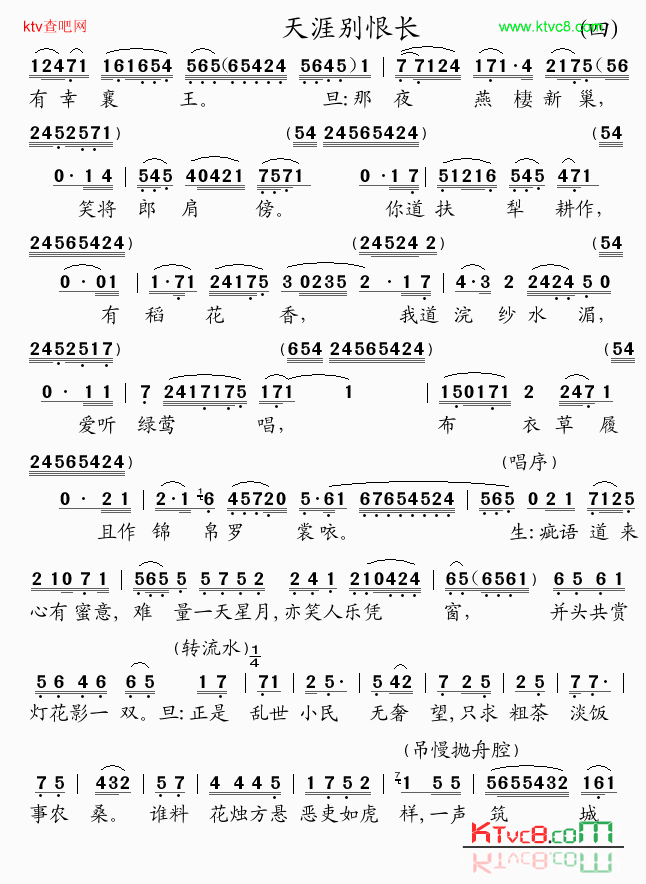 天涯别恨长4简谱1