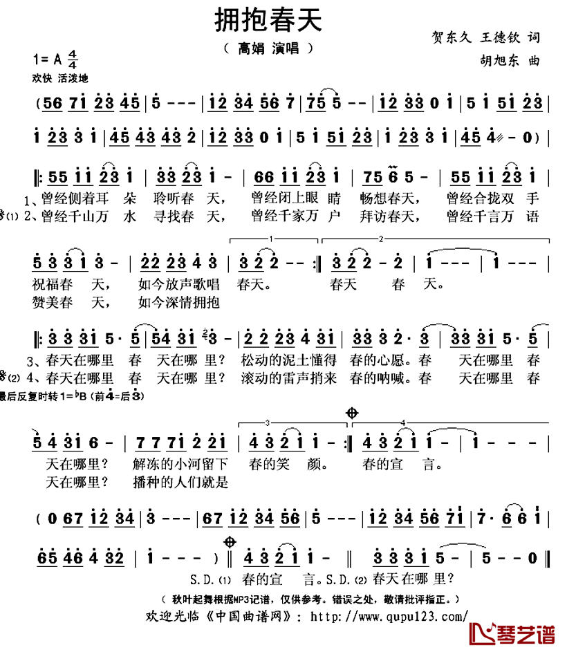 拥抱春天简谱(歌词)-高娟演唱-秋叶起舞记谱上传1