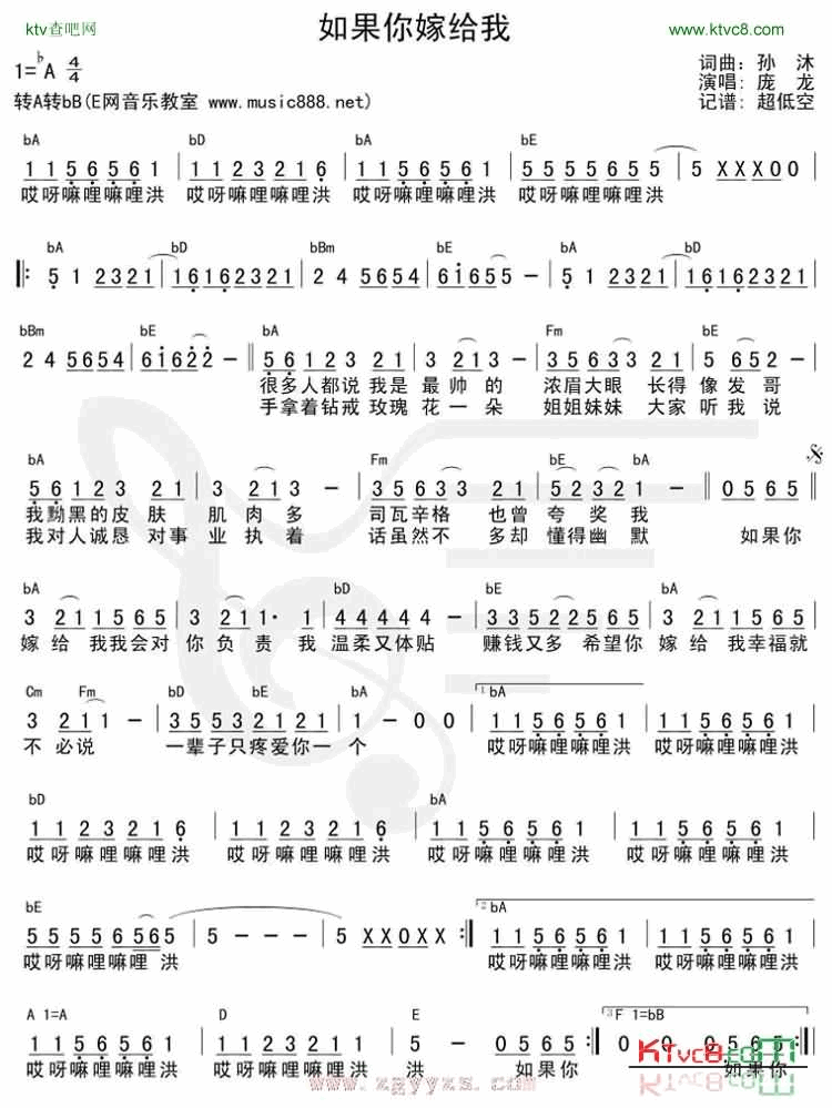 如果你嫁给我简谱-庞龙演唱1