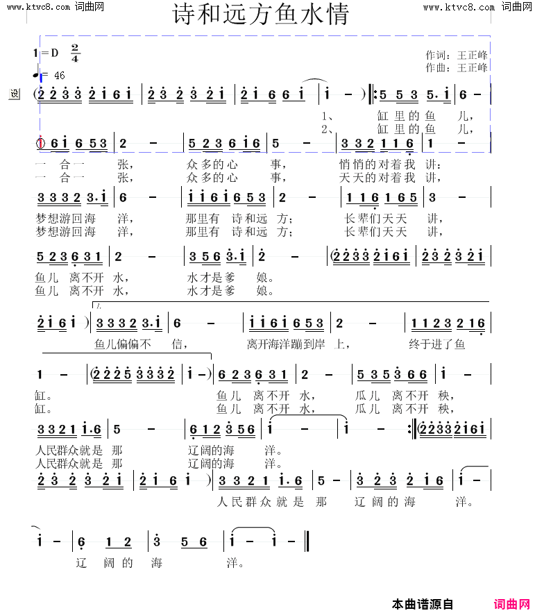 诗和远方鱼水情简谱1